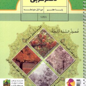 دفترعربی هفتم پویش