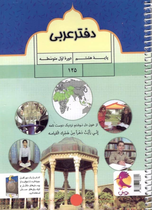 دفتر عربی هشتم پویش اندیشه خوارزمی 1 دفتر عربی هشتم پویش اندیشه خوارزمی