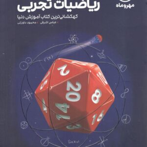 آموزش فضایی ریاضی تجربی مهروماه جامع کنکور