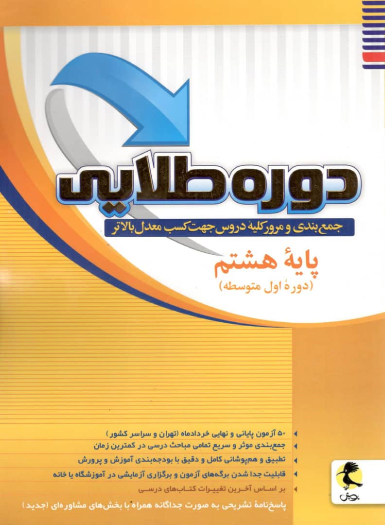 دوره طلایی هشتم پویش اندیشه خوارزمی 1 دوره طلایی هشتم پویش اندیشه خوارزمی