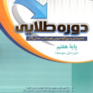 دوره طلایی هفتم پویش اندیشه خوارزمی