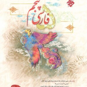 فارسی پنجم طالب تبار مبتکران