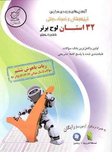 32 استان لوح برتر ششم به هفتم 1 32 استان لوح برتر ششم به هفتم