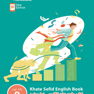 جامع زبان انگلیسی نهم خط سفید