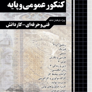 آموزش نکته به نکته عمومی و پایه چهارخونه