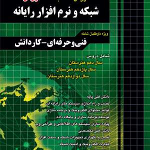 آموزش شبکه و نرم افزار رایانه چهارخونه