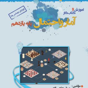 آموزش و کار آمار و احتمال یازدهم خوشخوان