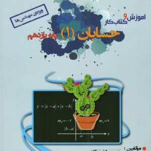 آموزش و کار حسابان یازدهم خوشخوان