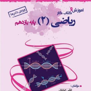 آموزش و کار ریاضی یازدهم تجربی خوشخوان