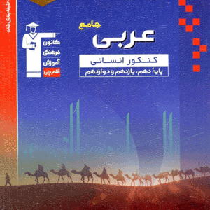 عربی جامع انسانی آبی قلم چی