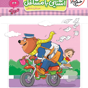 آشنایی با مشاغل تربچه خیلی سبز