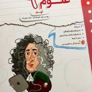 کار و تمرین علوم نهم مبتکران