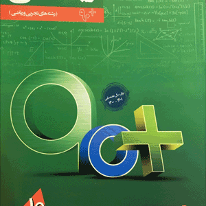 آزمون ریاضی دهم 90 پلاس مبتکران