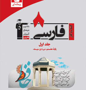 كار فارسی هشتم قلم چی