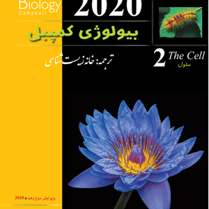 بیولوژی کمپبل 2 سلول