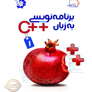 برنامه نویسی C پلاس 1 علامه حلی