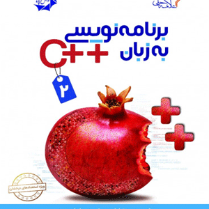برنامه نویسی C پلاس 2 علامه حلی