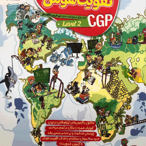تقویت هوش CGP لول 2 پویش