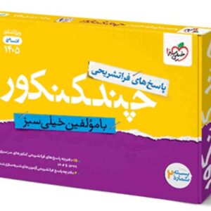 پاسخ چند کنکور انسانی خیلی سبز