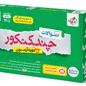 چند کنکور ریاضی خیلی سبز جلد سوال