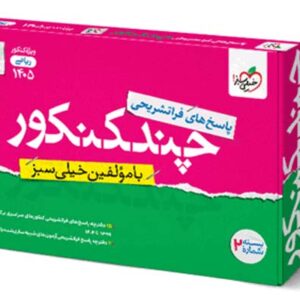 پاسخ چند کنکور ریاضی خیلی سبز