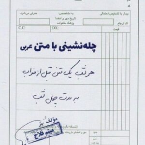 چله نشینی با متن عربی راه اندیشه