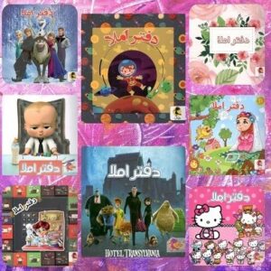 دفتر املا پویش اندیشه خوارزمی
