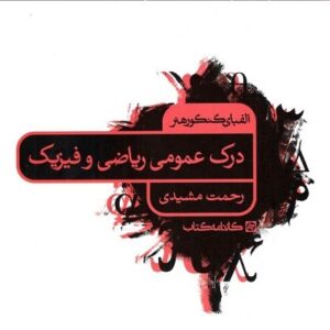 الفبای کنکور هنر درک عمومی ریاضی و فیزیک کارنامه کتاب