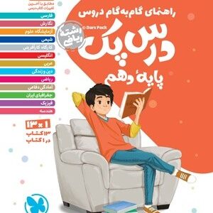 درس پک دهم ریاضی مهروماه