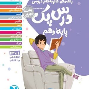 درس پک دهم تجربی مهروماه