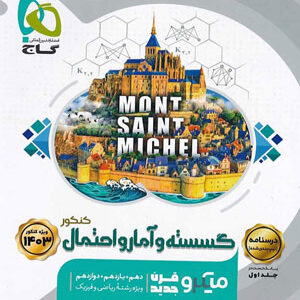 درسنامه گسسته و آمار و احتمال میکرو گاج