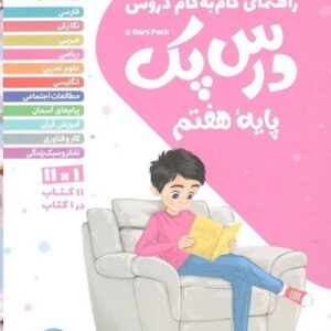 درس پک هفتم مهروماه