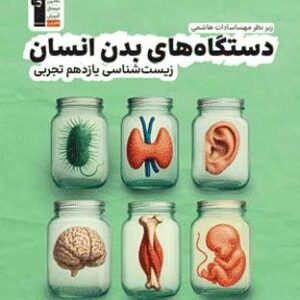 دستگاه های بدن انسان یازدهم قلم چی