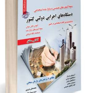 آزمون استخدامی دستگاه های اجرایی دولتی کشور سامان سنجش