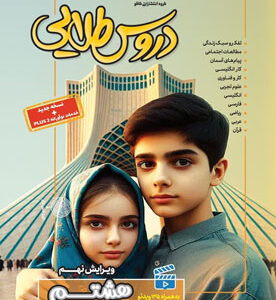 دروس طلایی هشتم کاگو