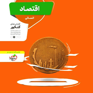 اقتصاد منتشران