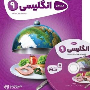 زبان انگلیسی نهم کارپوچینو گاج