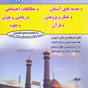 انتخاب آخر ششم فتحی