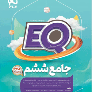 EQ ششم ای کیو گاج