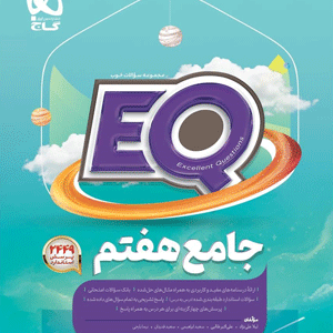 EQ جامع هفتم ای کیو گاج