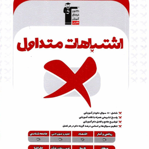 اشتباهات متداول دهم انسانی قلم چی