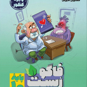فاگو زیست دهم