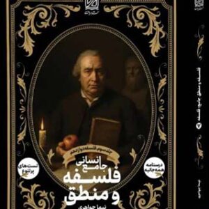 فلسفه جامع دوازدهم نشر دریافت درسنامه و تست