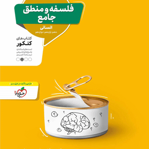 فلسفه و منطق منتشران