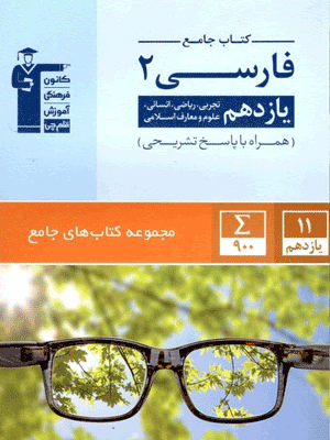 farsi-11-ghalamchi فارسی یازدهم جامع قلم چی