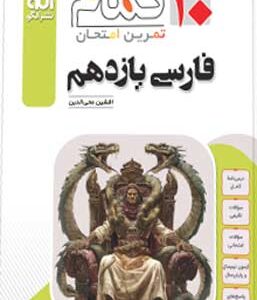 فارسی 2 یازدهم تمام نشر الگو