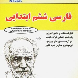 فارسی ششم فتحی