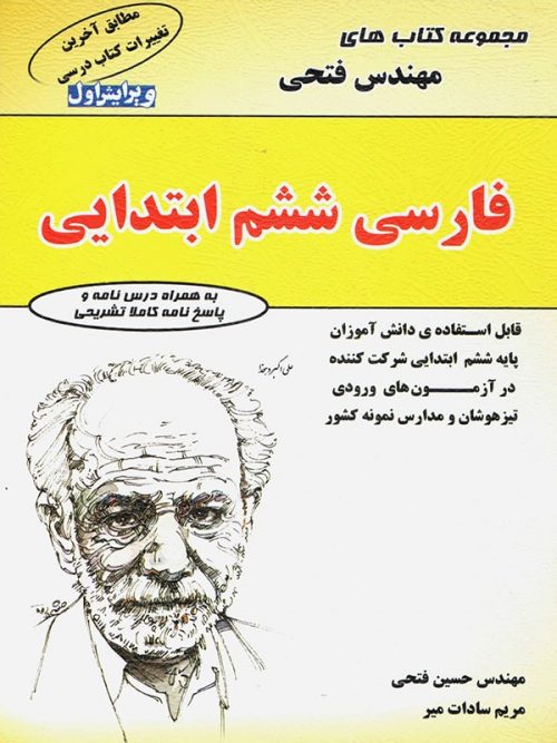 فارسی ششم فتحی 1 فارسی ششم فتحی