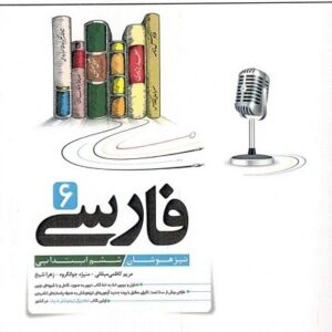 فارسی ششم تیزهوشان کاهه