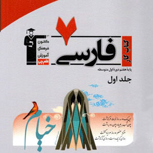 کتاب کار فارسی هفتم قلم چی